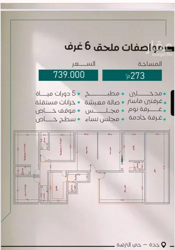 شقة للبيع في شارع حراء, حي النزهة, مدينة جدة, منطقة مكة المكرمة