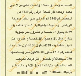 أرض للبيع في مدينة الرياض, منطقة الرياض صورة 2