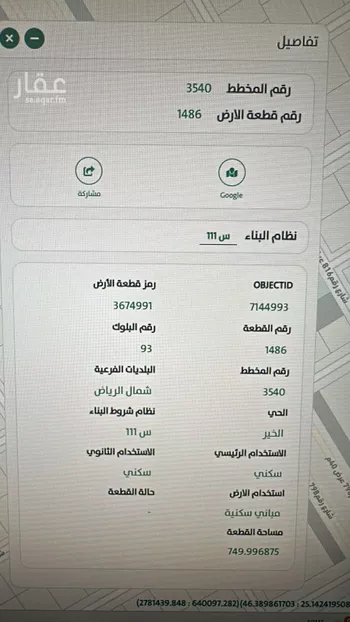 أرض للبيع في مدينة الرياض, منطقة الرياض صورة 4