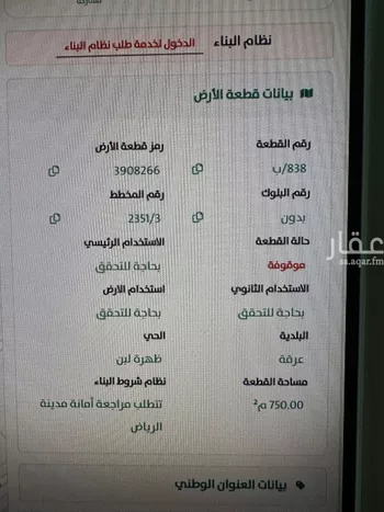 أرض للبيع في شارع ظهير الدين البهيقي, حي ظهرة لبن, مدينة الرياض, منطقة الرياض صورة 3