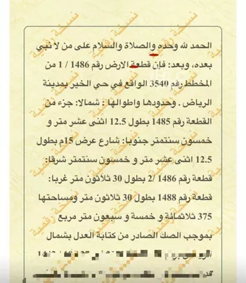 أرض للبيع في مدينة الرياض, منطقة الرياض صورة 2