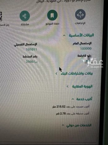 أرض للبيع في شارع علي بن أبي عبدالله, حي المهدية, مدينة الرياض, منطقة الرياض صورة 4