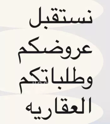 أرض للبيع في حي الراية, مدينة الرياض, منطقة الرياض صورة 2