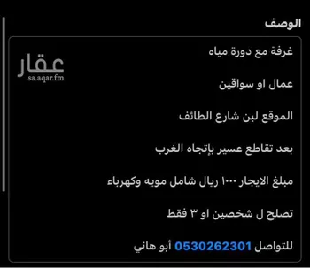 غرفة للإيجار في شارع الطائف, حي ظهرة لبن, مدينة الرياض, منطقة الرياض صورة 5