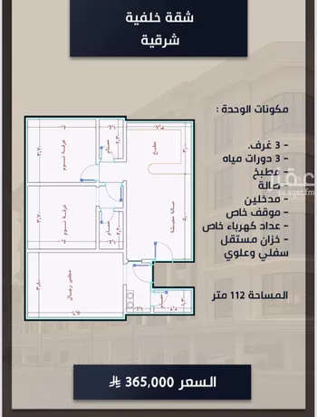 شقة للبيع في شارع الامير عبدالمجيد, حي الصواري, مدينة جدة, منطقة مكة المكرمة صورة 3