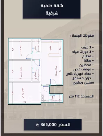 شقة للبيع في شارع الامير عبدالمجيد, حي الصواري, مدينة جدة, منطقة مكة المكرمة