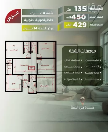 شقة للبيع في شارع الشاكرين, حي الصفاء, مدينة جدة, منطقة مكة المكرمة صورة 2