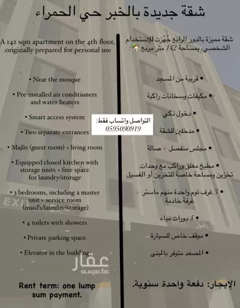 شقة للإيجار في شارع المرح, حي الحمراء, مدينة الخبر, المنطقة الشرقية