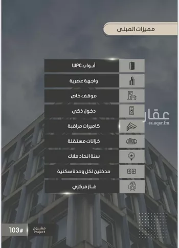 شقة للبيع في شارع إبراهيم بن فتوح العقيلي, حي الصواري, مدينة جدة, منطقة مكة المكرمة صورة 4