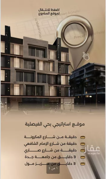 شقة للبيع في شارع زيد بن قيس, حي الفيصلية, مدينة جدة, منطقة مكة المكرمة صورة 2