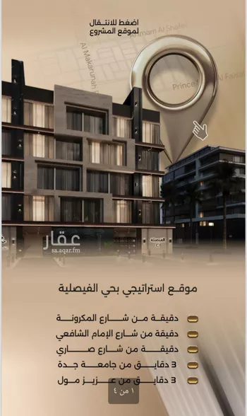 شقة للبيع في شارع زيد بن قيس, حي الفيصلية, مدينة جدة, منطقة مكة المكرمة صورة 4