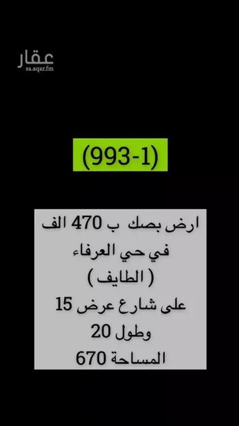 أرض للبيع في حي العرفاء الغربية, مدينة امارة منطقة مكة المكرمة - الطائف, منطقة مكة المكرمة صورة 3