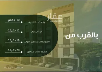 شقة للبيع في شارع ابو سبره الجعفي, حي الزهراء, مدينة جدة, منطقة مكة المكرمة صورة 3