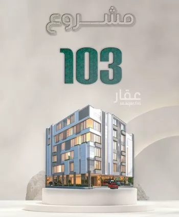 شقة للبيع في شارع ابراهيم مرزوق, حي الروضة, مدينة جدة, منطقة مكة المكرمة