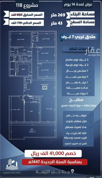 شقة للبيع في شارع احمد الرقيمي, حي النزهة, مدينة جدة, منطقة مكة المكرمة صورة 2