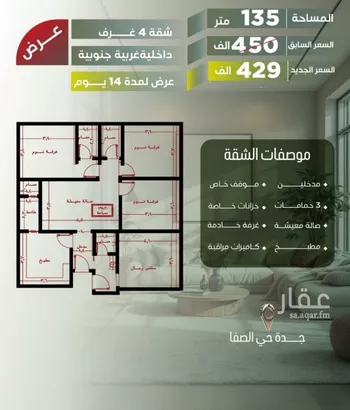 شقة للبيع في شارع أبو الحسن التميمى, حي الصفاء, مدينة جدة, منطقة مكة المكرمة صورة 2