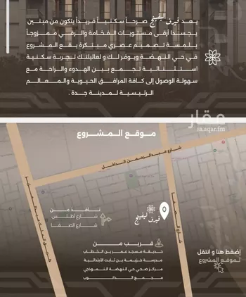 شقة للبيع في شارع غزوه بدر, حي النهضة, مدينة جدة, منطقة مكة المكرمة صورة 4