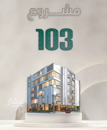 شقة للبيع في شارع ابراهيم مرزوق, حي الروضة, مدينة جدة, منطقة مكة المكرمة صورة 2