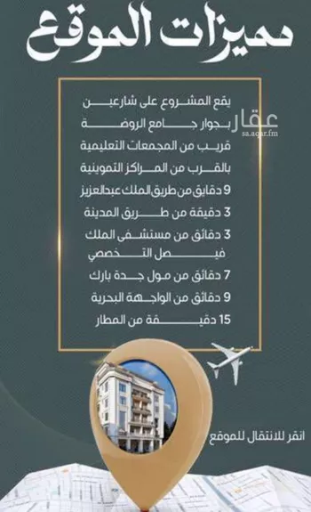 شقة للبيع في شارع احمد جمجوم, حي الروضة, مدينة جدة, منطقة مكة المكرمة صورة 4