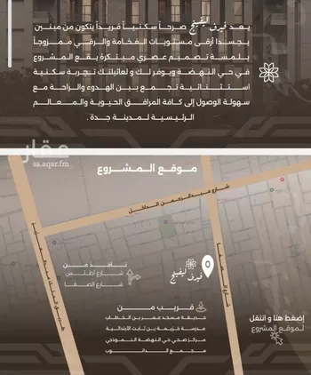 شقة للبيع في شارع غزوه بدر, حي النهضة, مدينة جدة, منطقة مكة المكرمة صورة 2