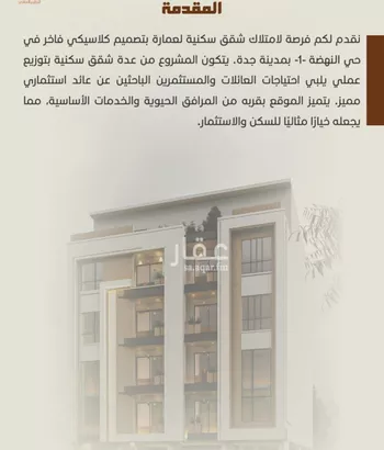 شقة للبيع في شارع خلاصه الزهر, حي النهضة, مدينة جدة, منطقة مكة المكرمة صورة 2