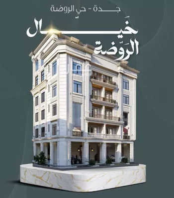 شقة للبيع في شارع احمد جمجوم, حي الروضة, مدينة جدة, منطقة مكة المكرمة صورة 2