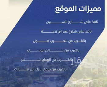 شقة للبيع في شارع التونس, حي النزهة, مدينة جدة, منطقة مكة المكرمة صورة 2