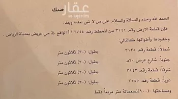 أرض للإيجار في شارع لا يوجد, حي عريض, مدينة الرياض, منطقة الرياض