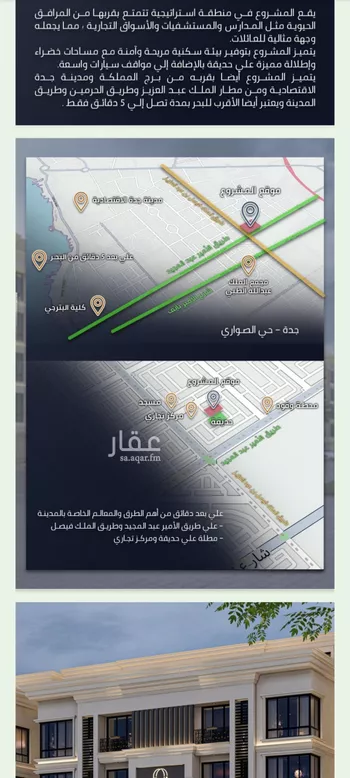 شقة للبيع في شارع الامير عبدالمجيد, حي الصواري, مدينة جدة, منطقة مكة المكرمة صورة 4