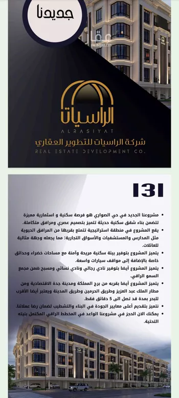 شقة للبيع في شارع الامير عبدالمجيد, حي الصواري, مدينة جدة, منطقة مكة المكرمة