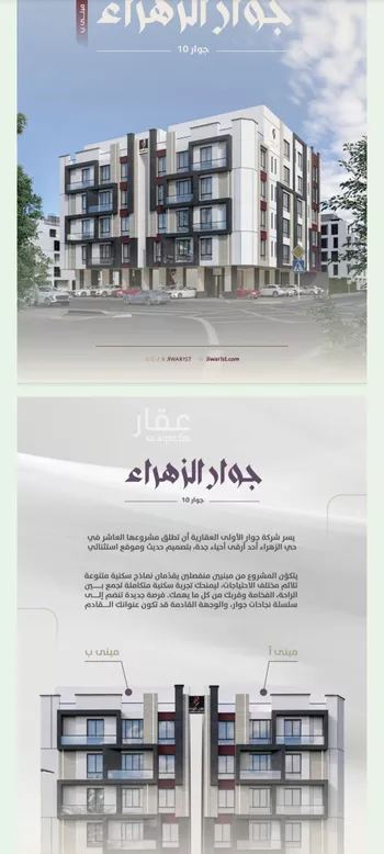 شقة للبيع في شارع عويم بن ابيض, حي الزهراء, مدينة جدة, منطقة مكة المكرمة صورة 5