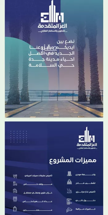 شقة للبيع في شارع مواكب النصر, حي السلامة, مدينة جدة, منطقة مكة المكرمة