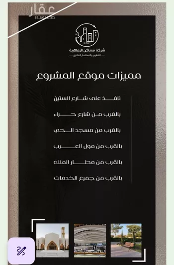 شقة للبيع في شارع ظعفرانه, حي النزهة, مدينة جدة, منطقة مكة المكرمة صورة 2