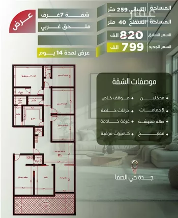 شقة للبيع في شارع أبو الحسن التميمى, حي الصفاء, مدينة جدة, منطقة مكة المكرمة صورة 5