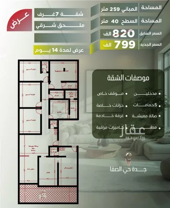 شقة للبيع في شارع أبو الحسن التميمى, حي الصفاء, مدينة جدة, منطقة مكة المكرمة