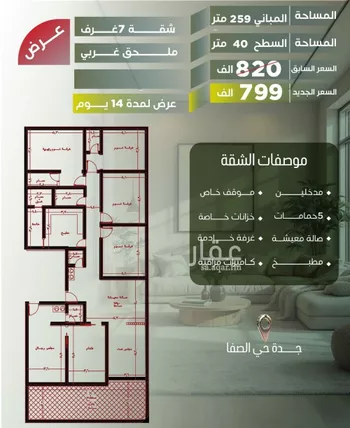 شقة للبيع في شارع أبو الحسن التميمى, حي الصفاء, مدينة جدة, منطقة مكة المكرمة صورة 2