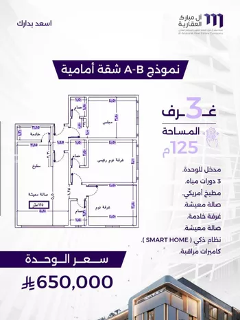 شقة للبيع في شارع سعير بن العداء, حي الزهراء, مدينة جدة, منطقة مكة المكرمة صورة 3