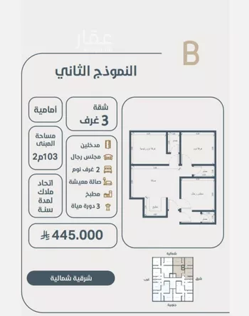 شقة للبيع في شارع ام مجييد الانصاريه, حي النعيم, مدينة جدة, منطقة مكة المكرمة صورة 2