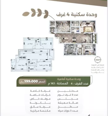 شقة للبيع في حي السلامة, مدينة جدة, منطقة مكة المكرمة صورة 2