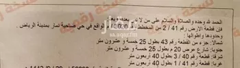 أرض للبيع في حي ضاحية نمار, مدينة الرياض, منطقة الرياض صورة 3