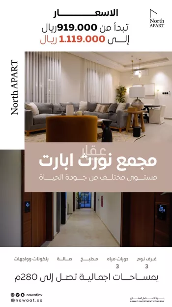 شقة للبيع في شارع عبدالقدوس الأنصاري, حي الرمال, مدينة الرياض, منطقة الرياض