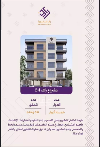 شقة للبيع في شارع عصمه ابن ابير, حي الزهراء, مدينة جدة, منطقة مكة المكرمة صورة 3