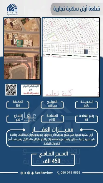 أرض للبيع في شارع مصاول, حي النور, مدينة جازان, منطقة جازان