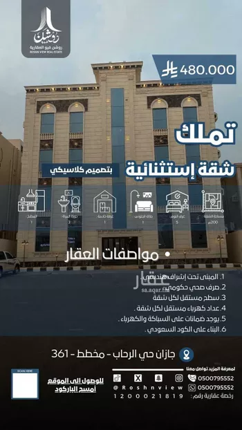 شقة للبيع في شارع سلمه بن عياض, حي الرحاب 1, مدينة جازان, منطقة جازان