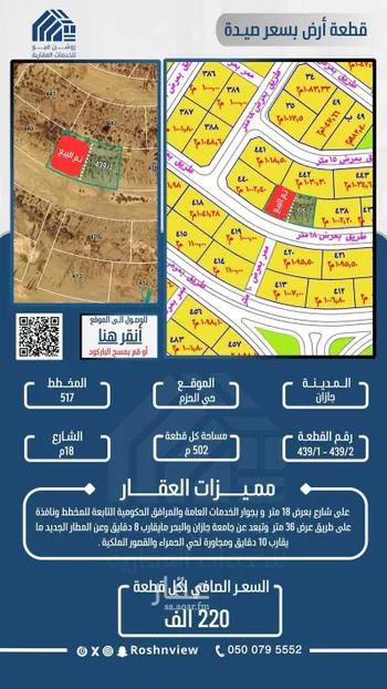 أرض للبيع في حي الحزم 1, مدينة جازان, منطقة جازان