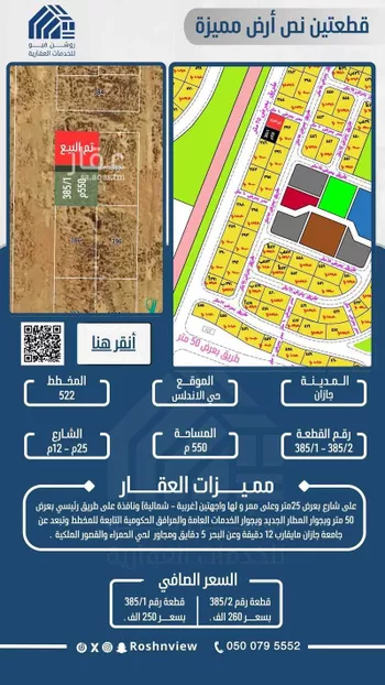 أرض للبيع في حي الأندلس 3, مدينة جازان, منطقة جازان
