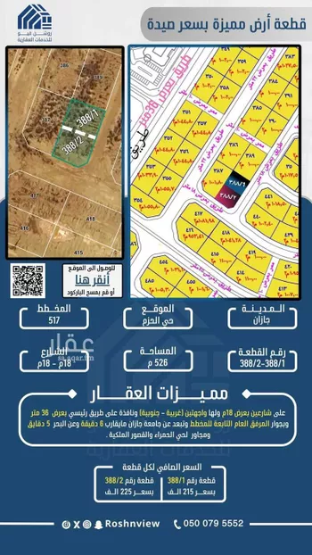 أرض للبيع في حي الحزم 1, مدينة جازان, منطقة جازان