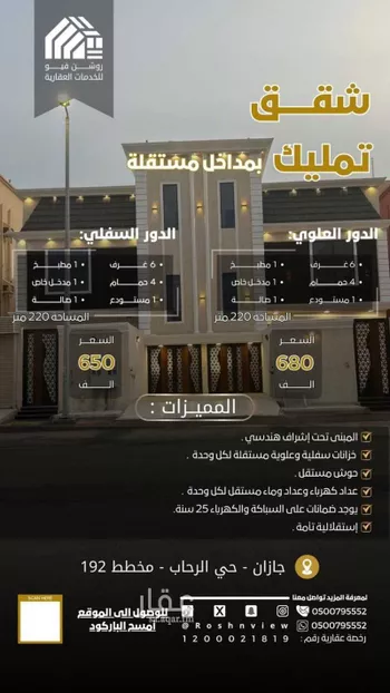 شقة للبيع في شارع اللحياني, حي الرحاب 2, مدينة جازان, منطقة جازان