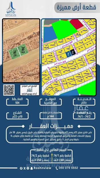 أرض للبيع في حي الناصرية 6, مدينة جازان, منطقة جازان