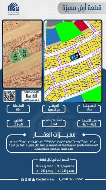 أرض للبيع في حي الناصرية 6, مدينة جازان, منطقة جازان